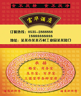 富華酒店名片雙面