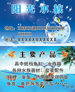 陽光水族名片雙面