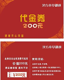 代金券