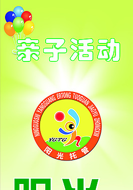 親子活動超市