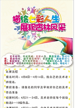校园海报
