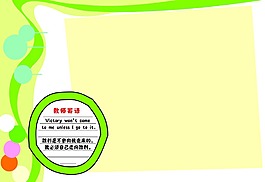 教師寄語展板設(shè)計