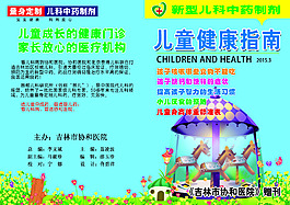 儿童健康指南