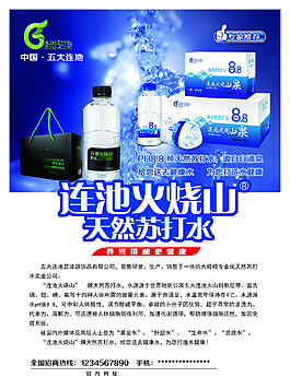 礦泉水素材下載