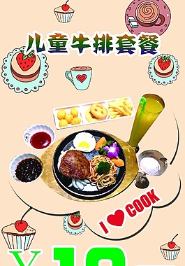 儿童牛排套餐高清PSD图