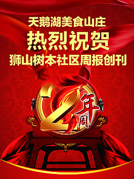 2周年庆典