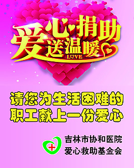愛心捐助