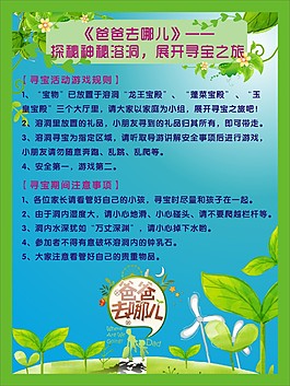 尋寶活動