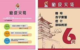 脆皮火烧
