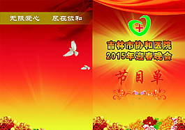 節(jié)目單
