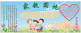 学校海报 家教园地