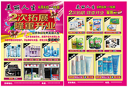 化妆品单页