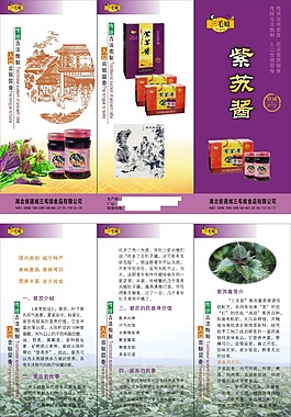 紫蘇醬三折頁