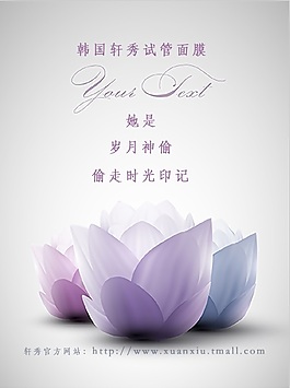 試管面膜唯美廣告