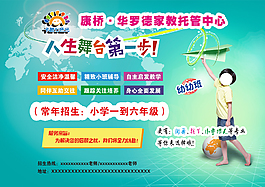 招生宣傳
