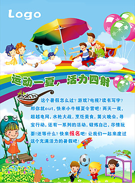 夏令營海報