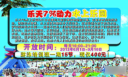 乐天7%水上乐园简介cdr