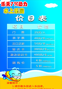 乐天7%水上乐园价目表