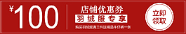優(yōu)惠券 淘寶 天貓