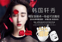 面膜海報(bào)