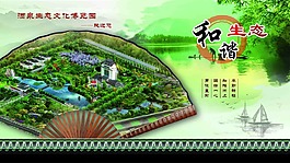 和諧生態