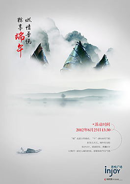 端午節(jié)海報(bào)