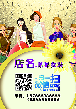 女装海报