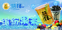 熊样奶茶宣传栏