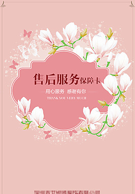 淘寶售后服務(wù)卡