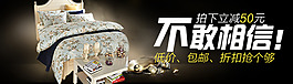 四件套钻展推广图