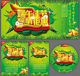 端午節(jié)海報