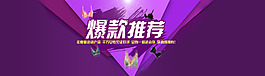 天貓二級(jí)頁(yè)面首海報(bào)文胸爆款推薦幾何元素紫