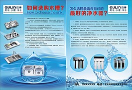 水槽凈水器海報(bào)