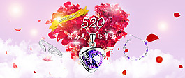 520告白示愛專題海報