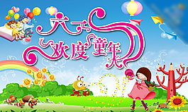 兒童節(jié)海報(bào)-歡度童年