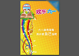 兒童節(jié)素材橙色動感音符