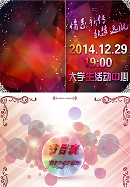 炫彩節(jié)目單