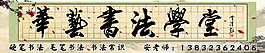 書法學堂