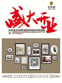 卡夫諾羅湖百利瑪直營店開業(yè)展板