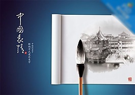 房地产创意水墨景观图