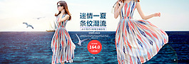 淘寶夏季海報(bào)PSD女裝海報(bào)