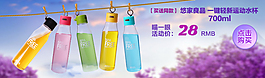 天貓?zhí)詫毺該屬徏揖佑闷愤\(yùn)動(dòng)水杯促銷海報(bào)圖