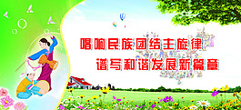 民族團結標語