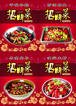 招牌菜海報