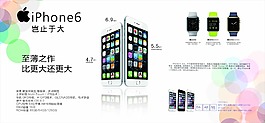 iphone6手機海報高清