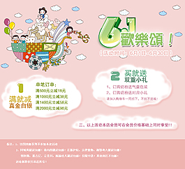 六一節兒童主題促銷海報
