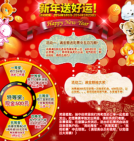 淘宝新年促销活动海报