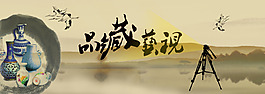 古玩珍藏