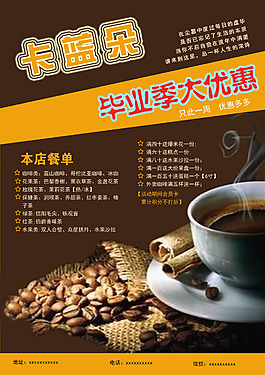 咖啡館宣傳單