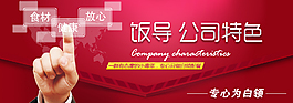 公司特色banner